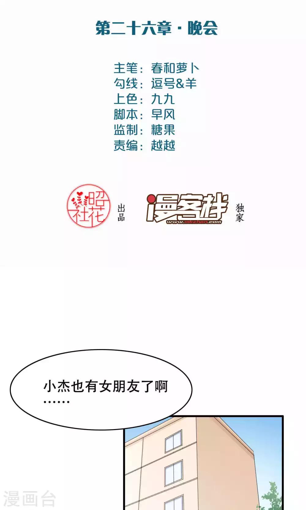 第26话 晚会-第27话