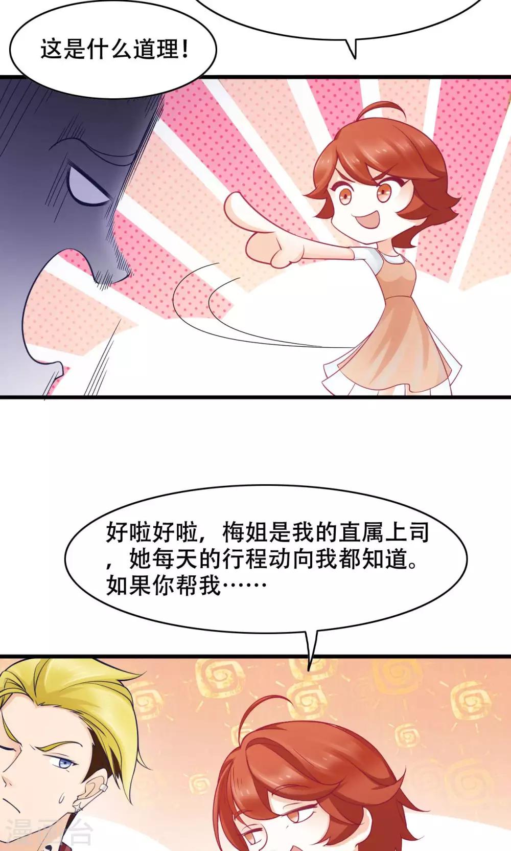 第30话 闺蜜第一重要-第31话