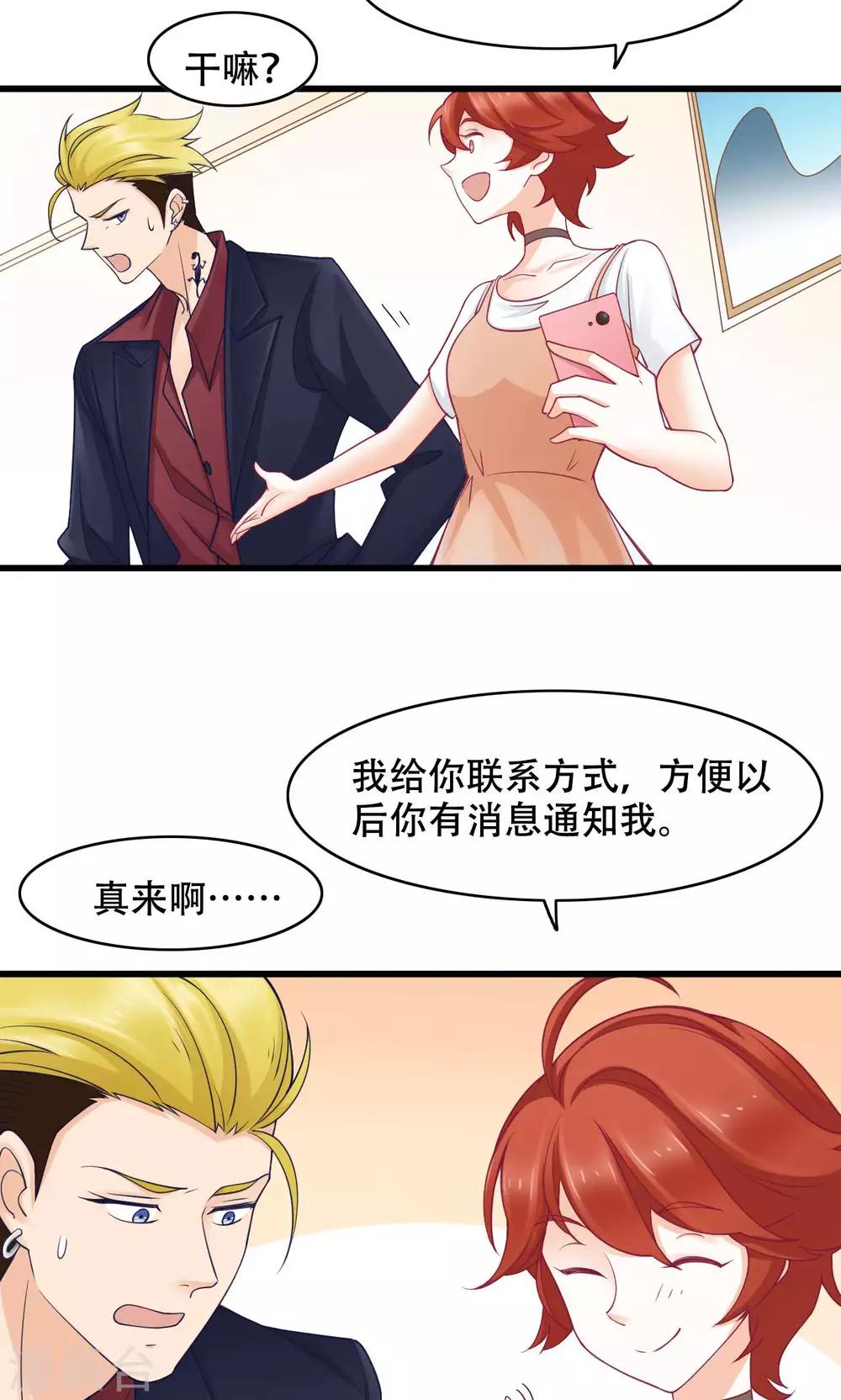 第30话 闺蜜第一重要-第31话