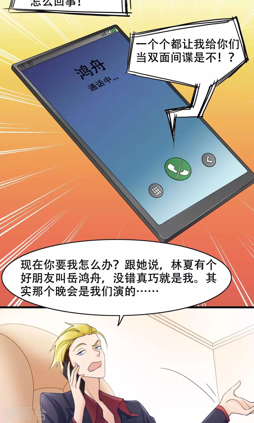 第30话 闺蜜第一重要-第31话