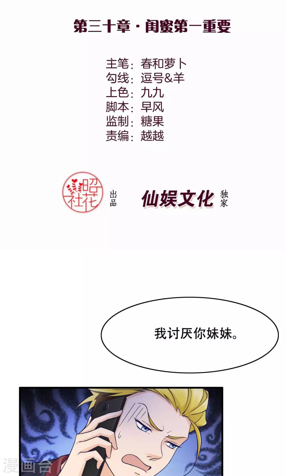 第30话 闺蜜第一重要-第31话