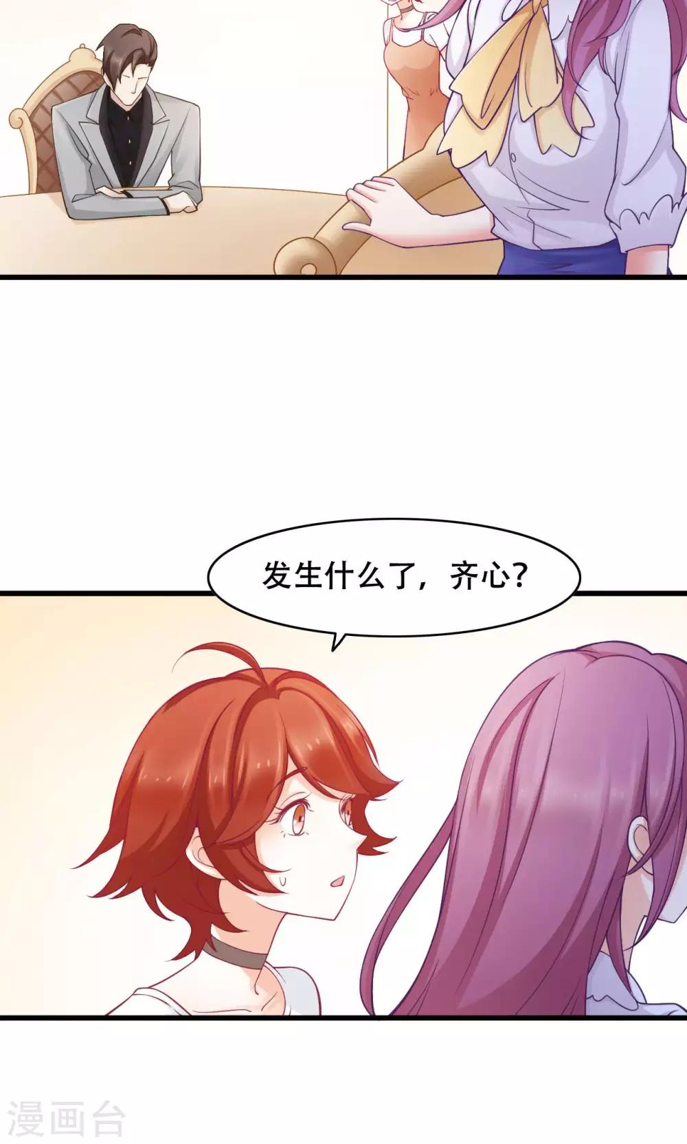 第30话 闺蜜第一重要-第31话