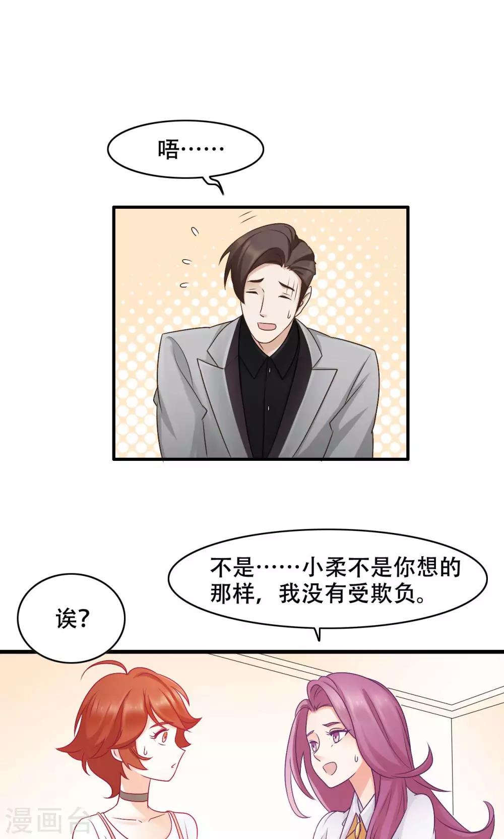 第30话 闺蜜第一重要-第31话