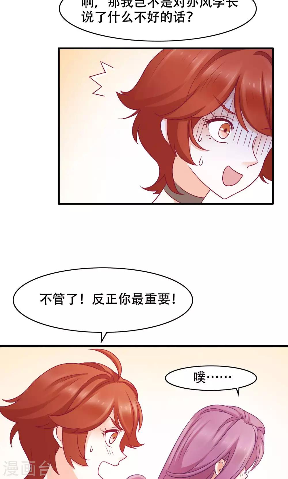 第30话 闺蜜第一重要-第31话