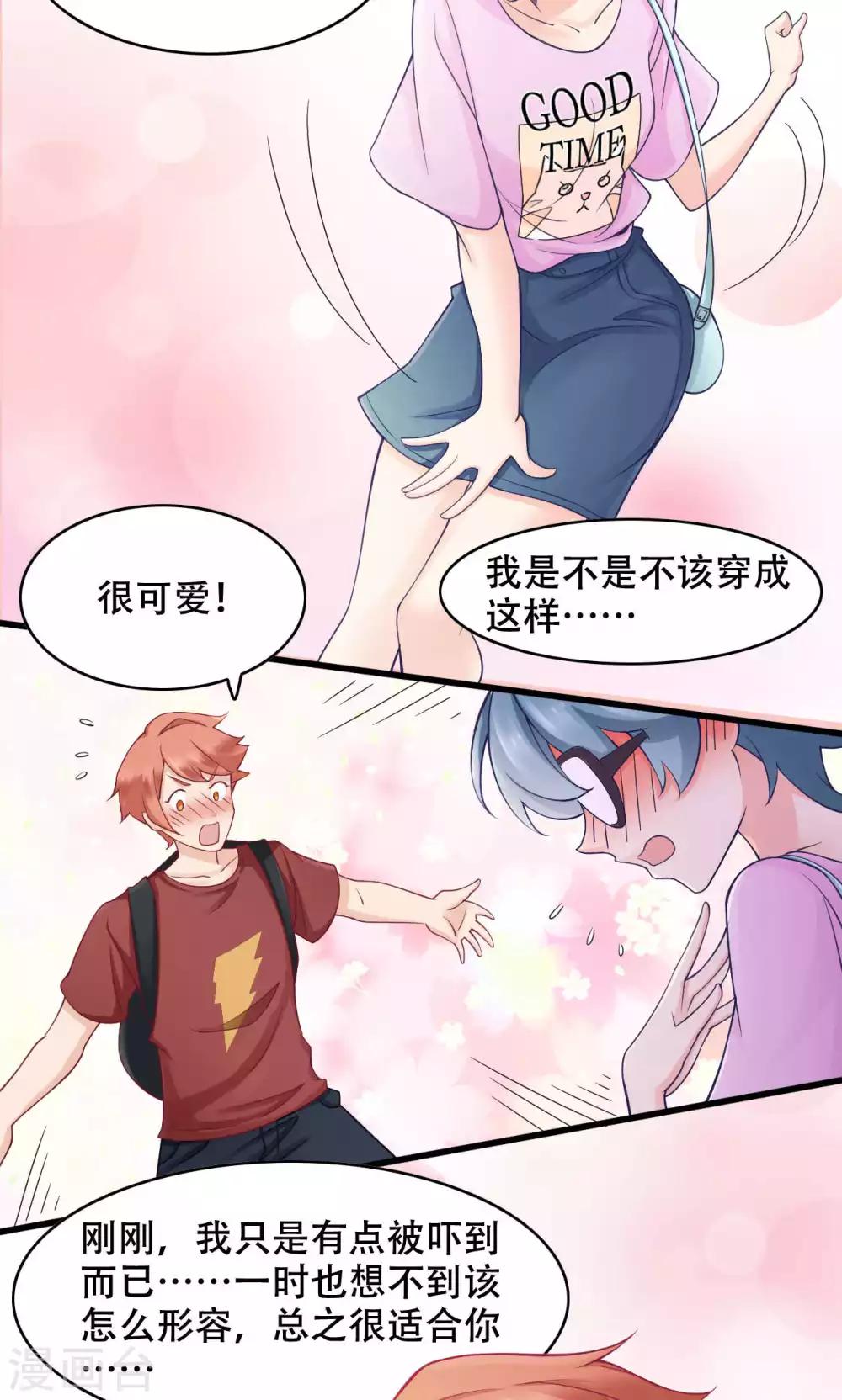 第32话 第一次约会-第33话