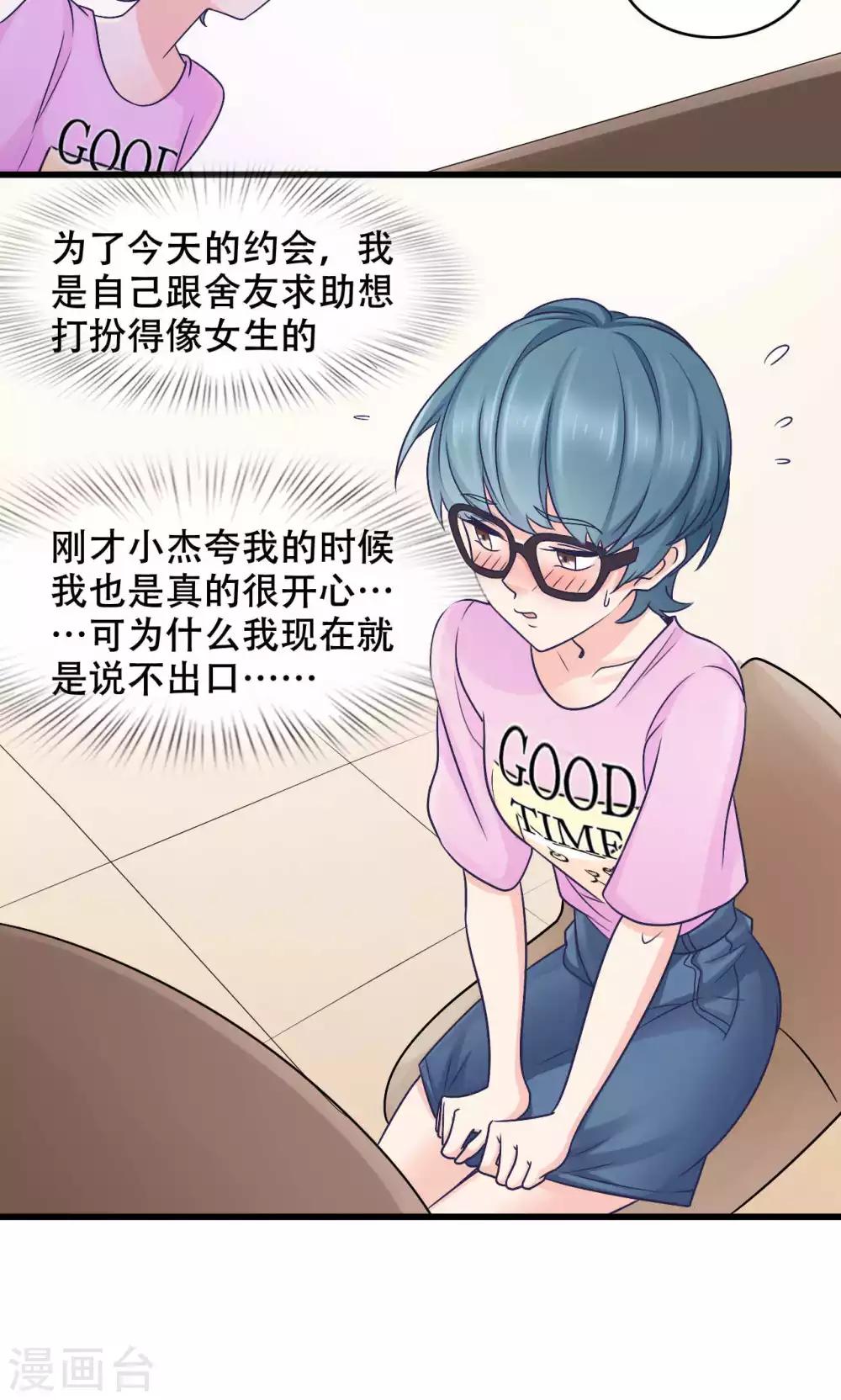 第32话 第一次约会-第33话