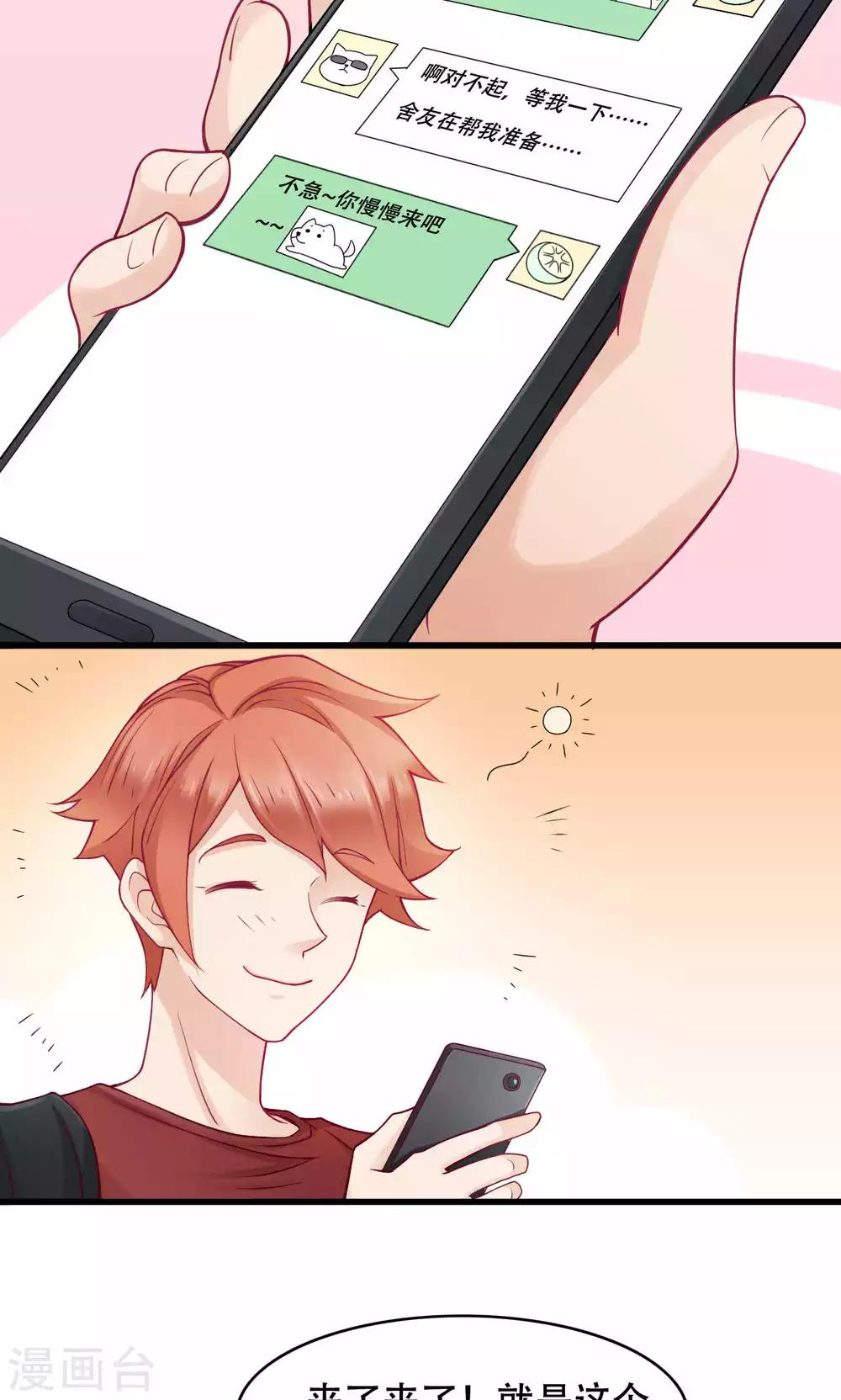 第32话 第一次约会-第33话