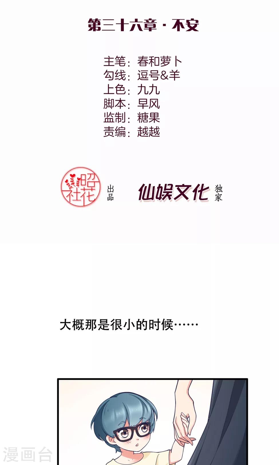 第36话 不安-第37话