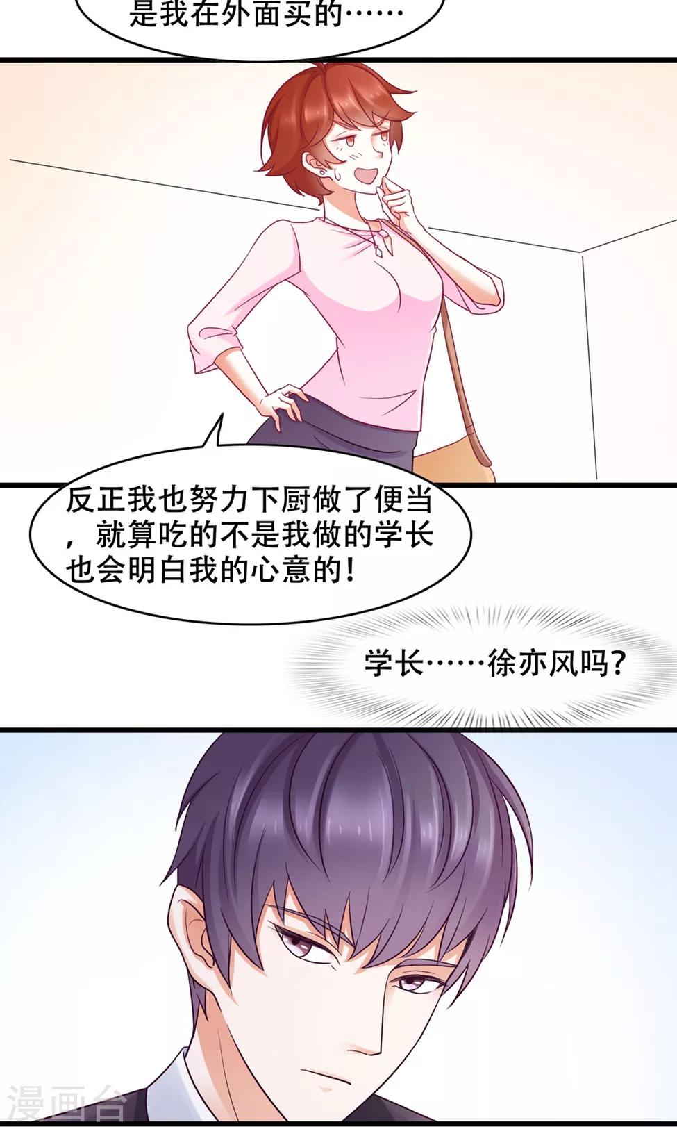 第38话 便当-第39话