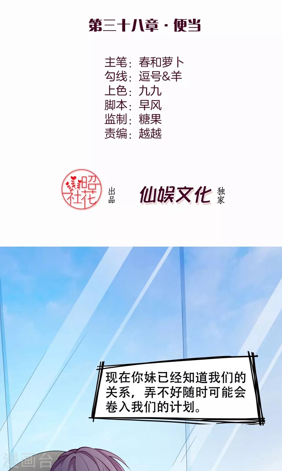 第38话 便当-第39话