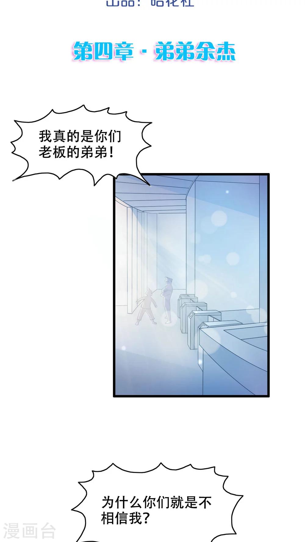 第4话 弟弟余杰-第5话