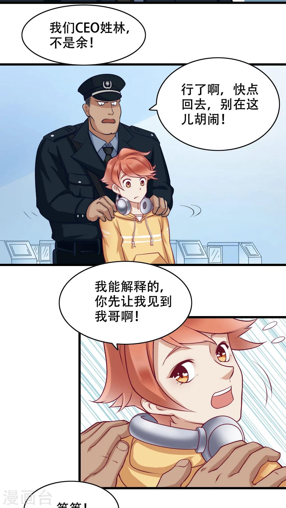 第4话 弟弟余杰-第5话