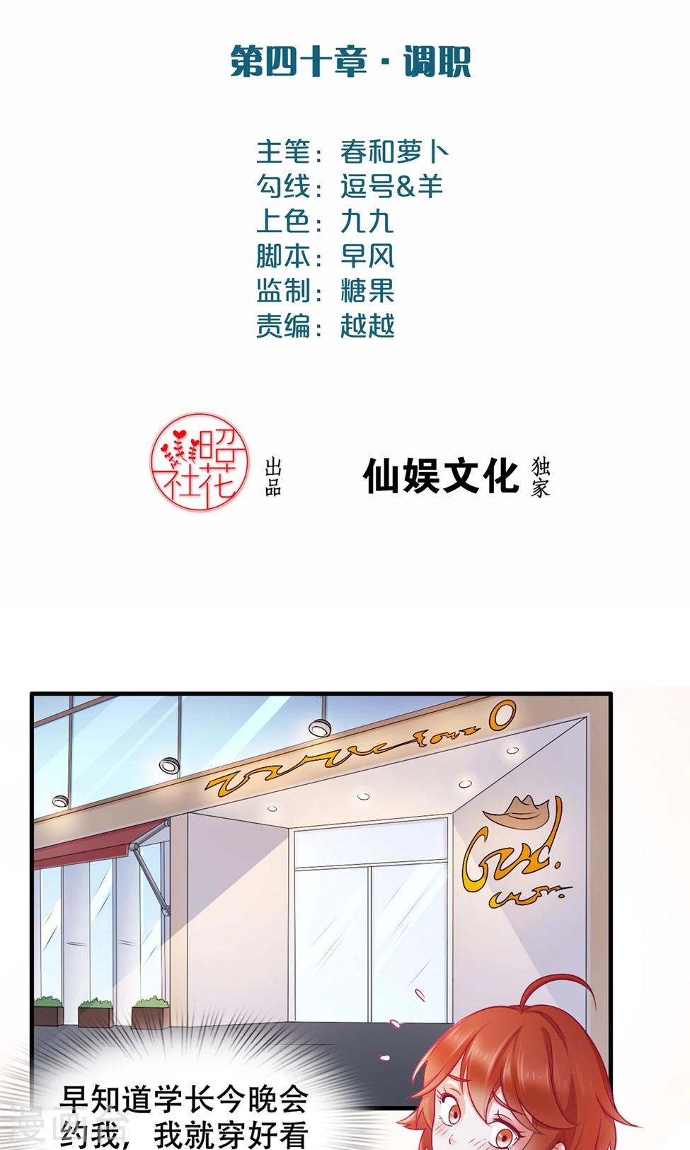 第40话 调职-第41话