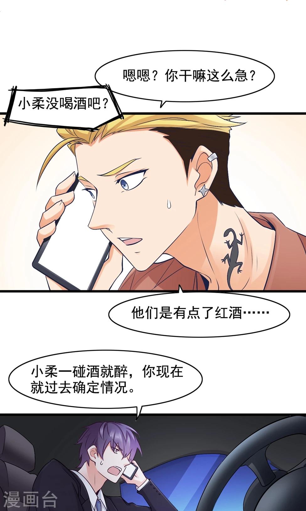 第42话 别的男人-第43话