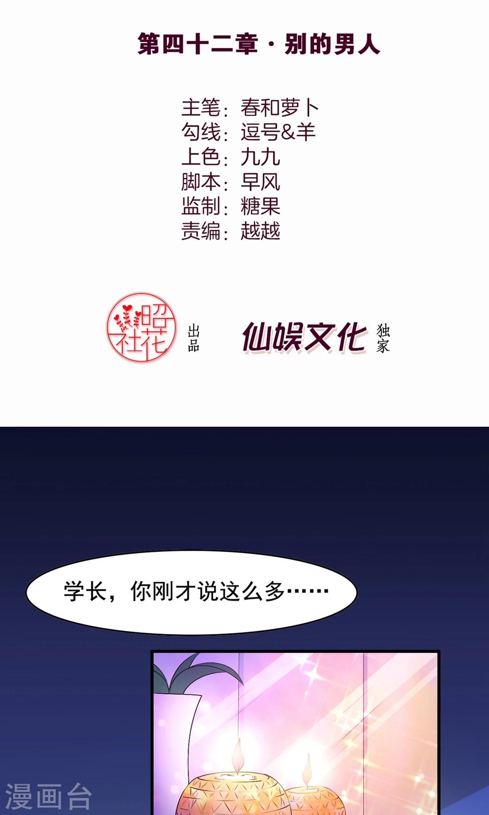 第42话 别的男人-第43话