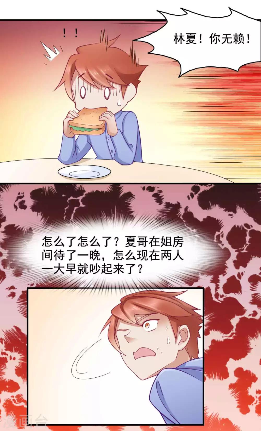 第44话 不想只是兄妹-第45话