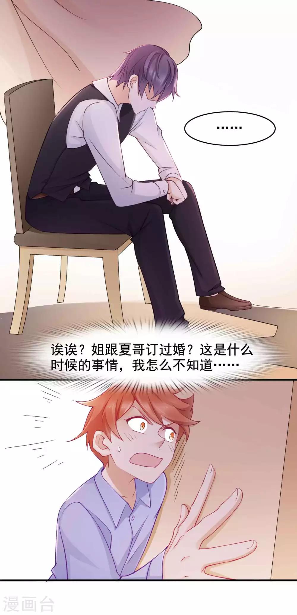 第44话 不想只是兄妹-第45话