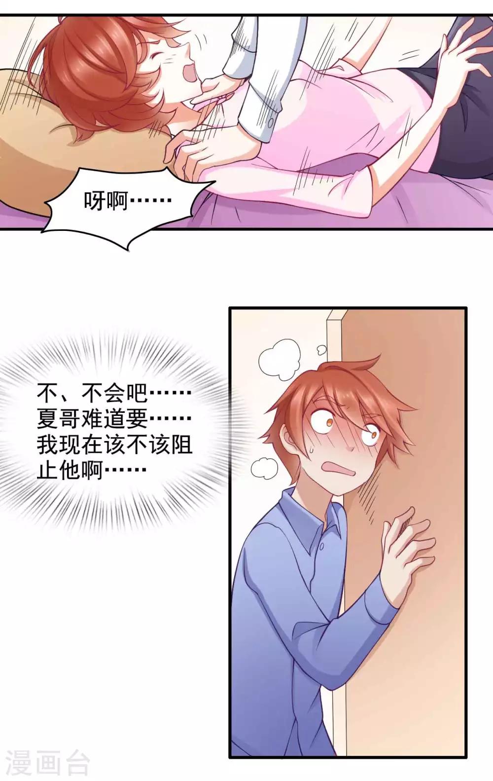 第44话 不想只是兄妹-第45话