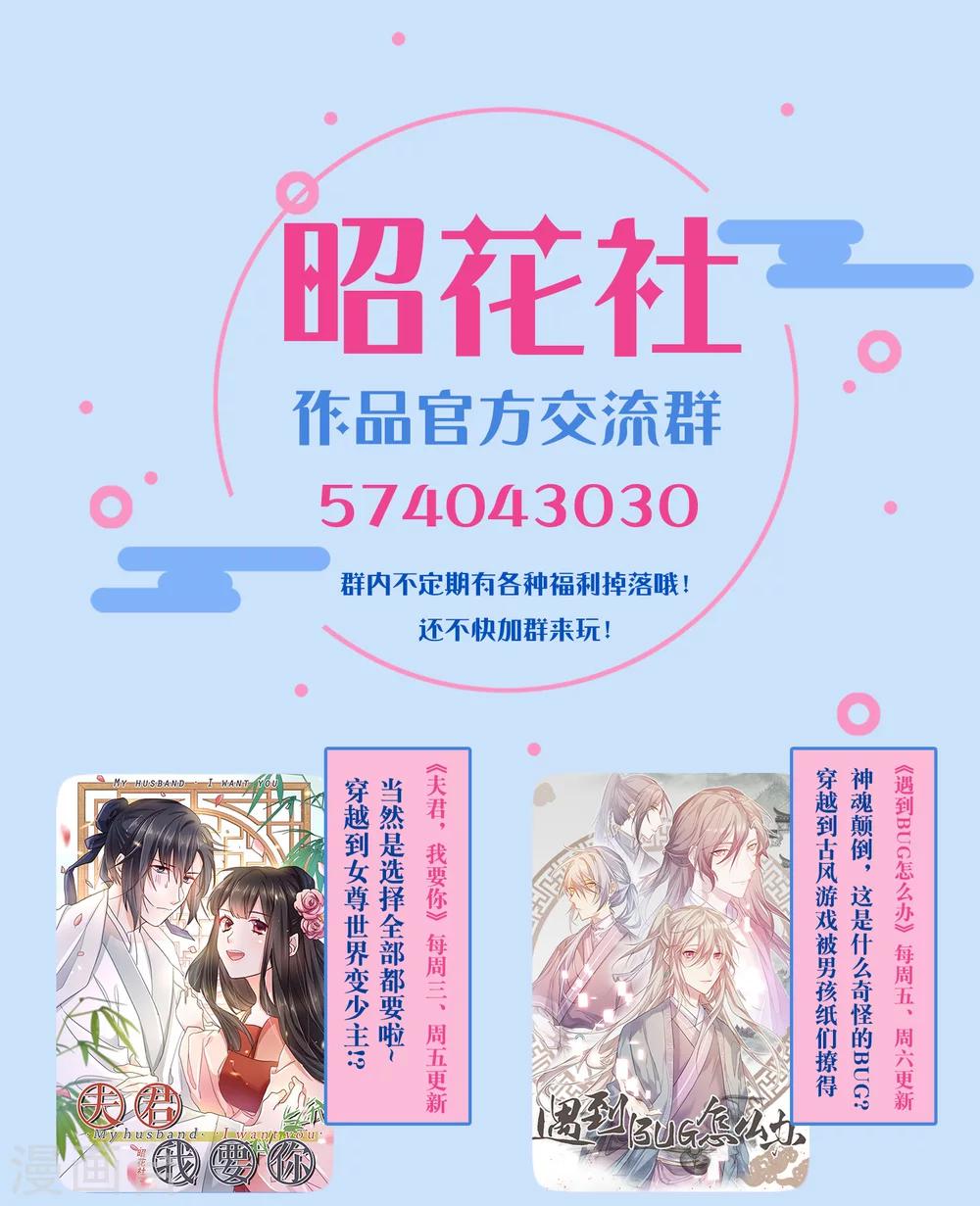 老闆未婚夫 - 第44話 不想只是兄妹 - 3