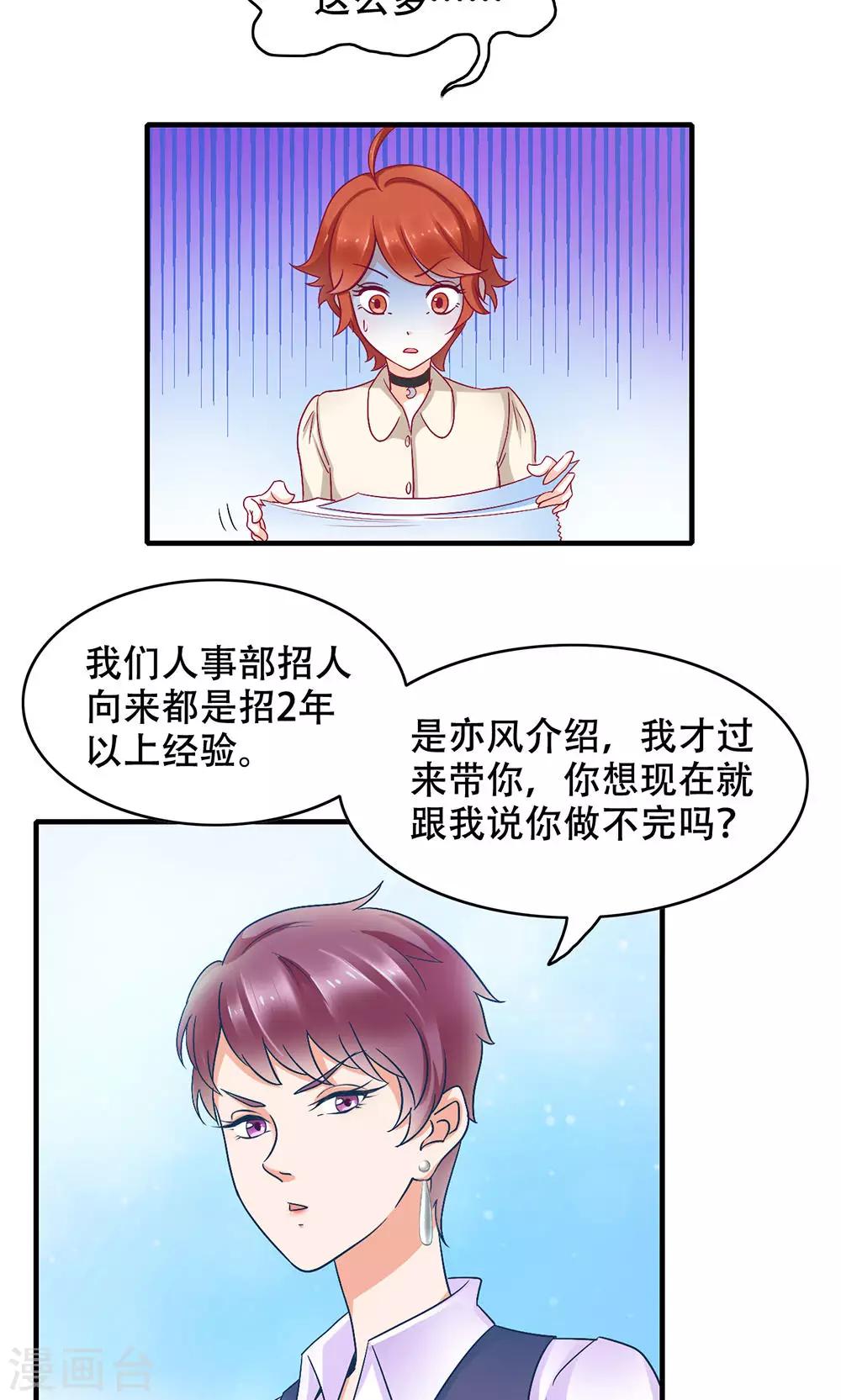 第6话 新工作，新挑战-第7话