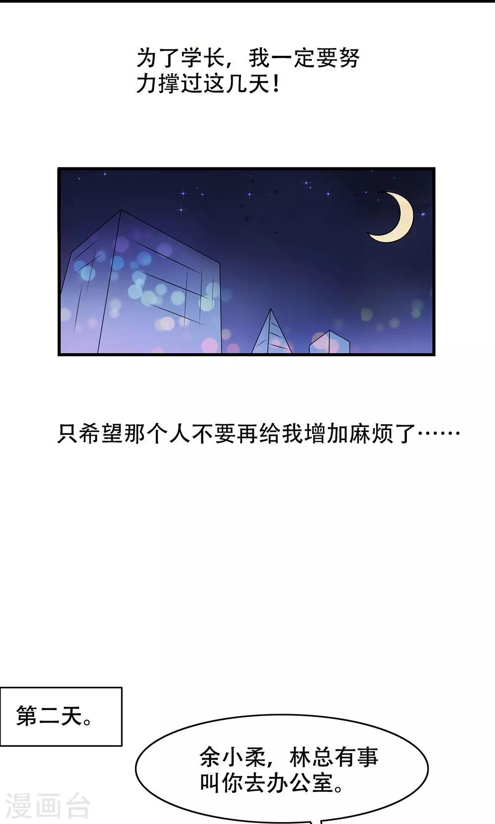 第8话 约定的一星期-第9话