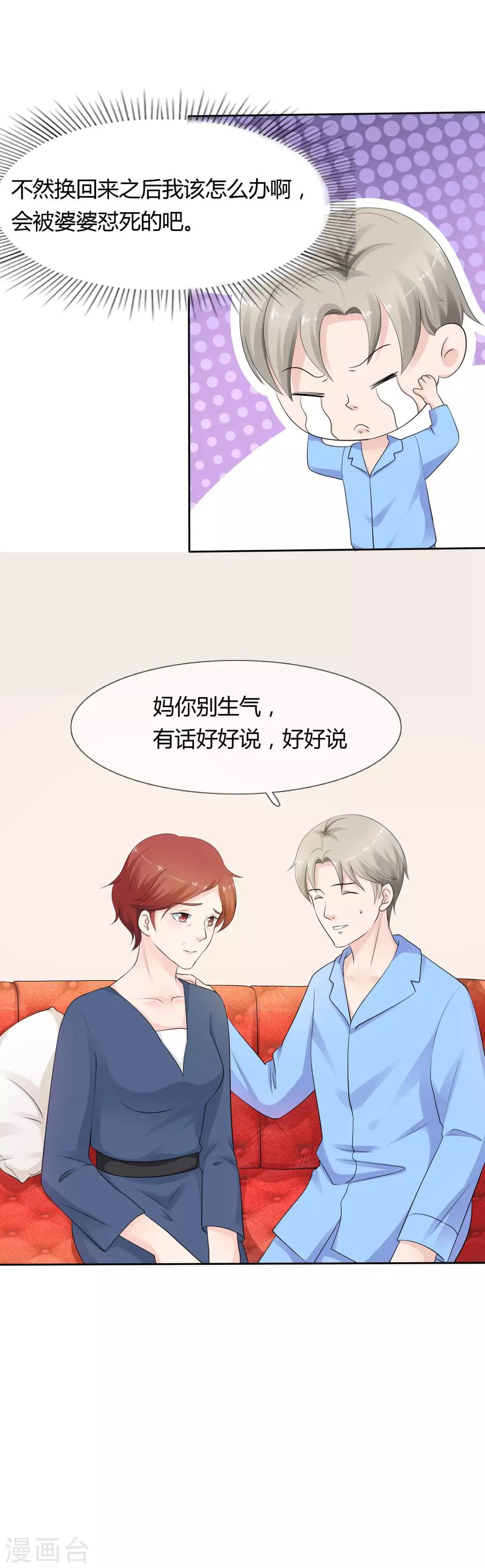 第10话 婆婆的演技-第11话