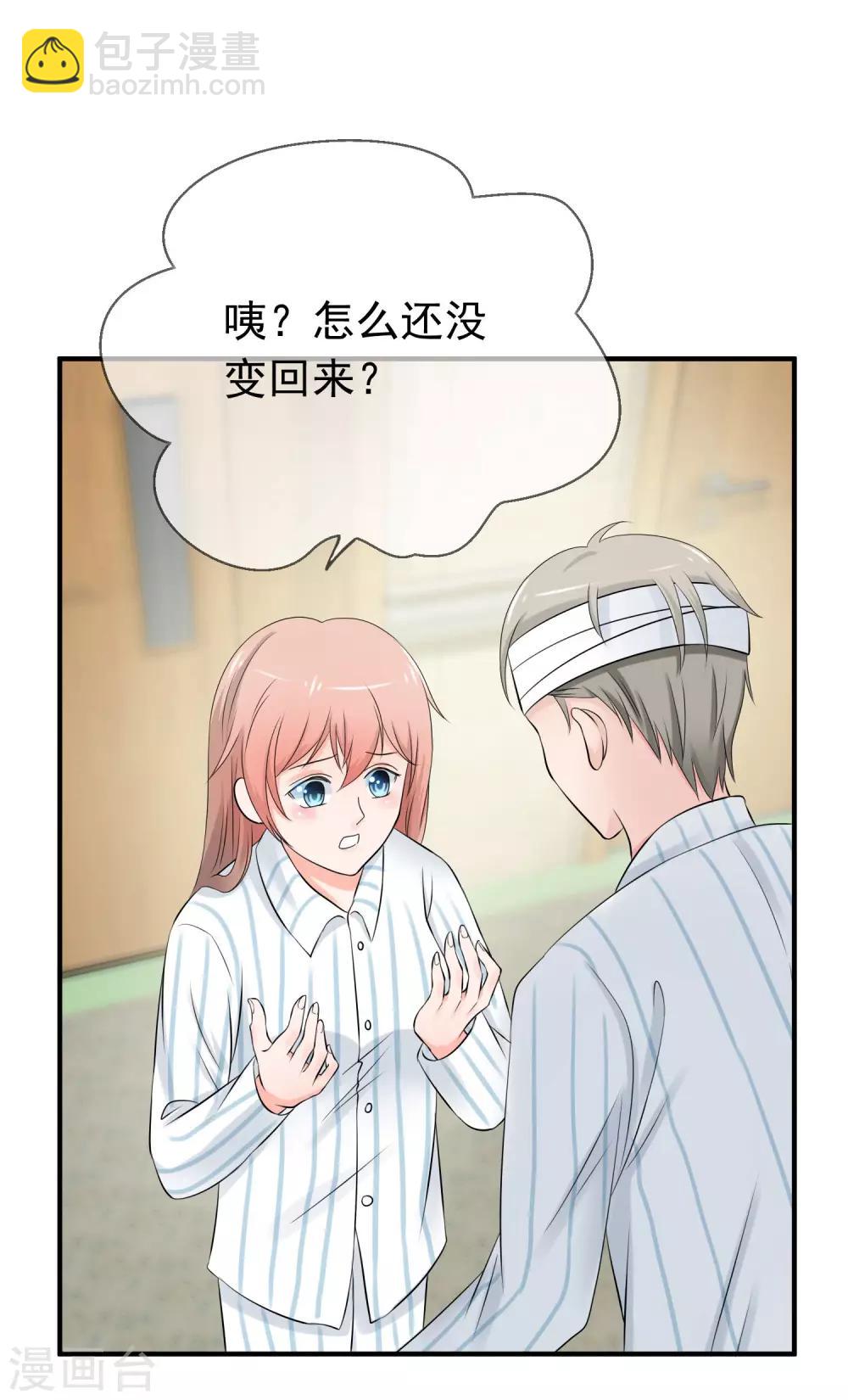 第2话 我的老公怀孕了！-第3话