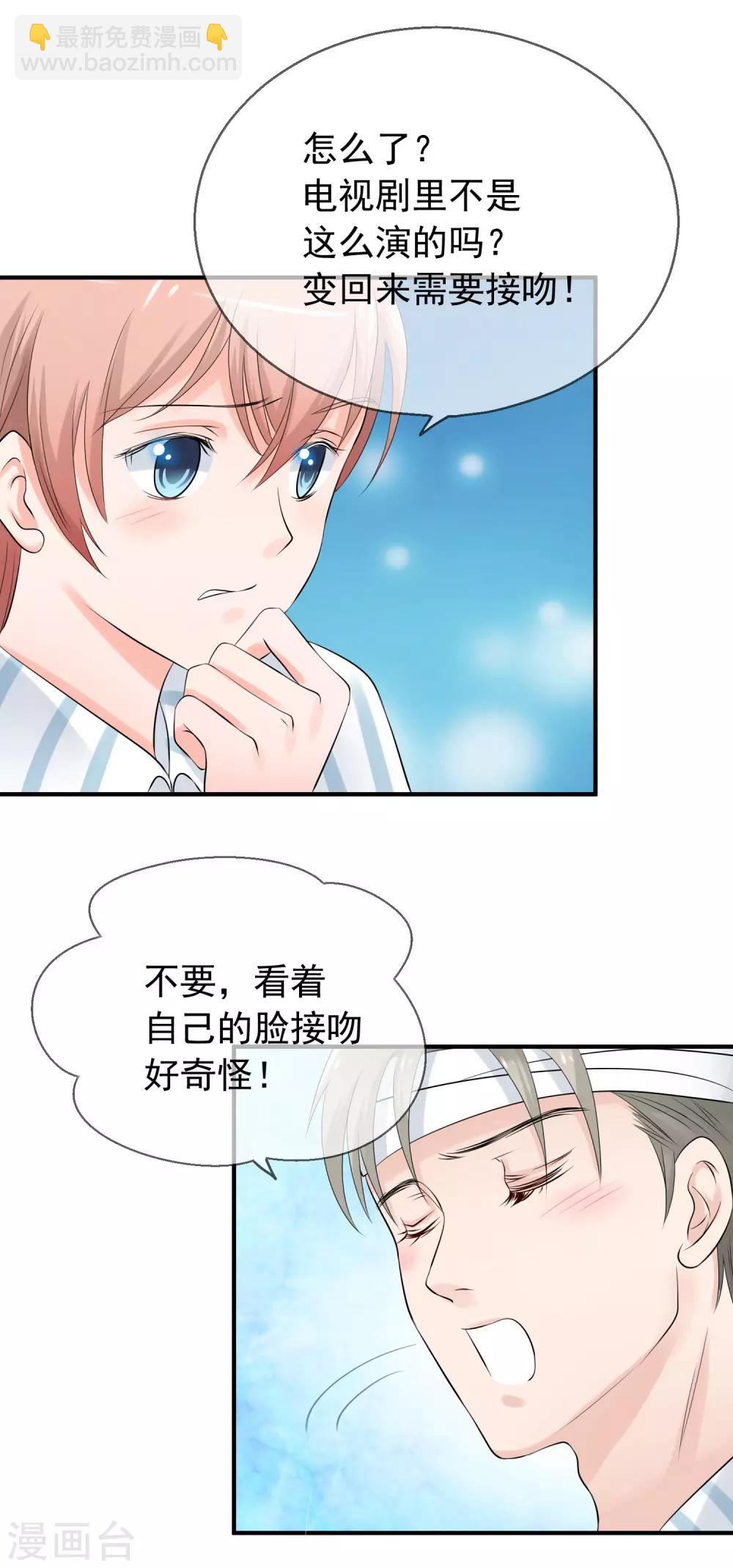 第2话 我的老公怀孕了！-第3话