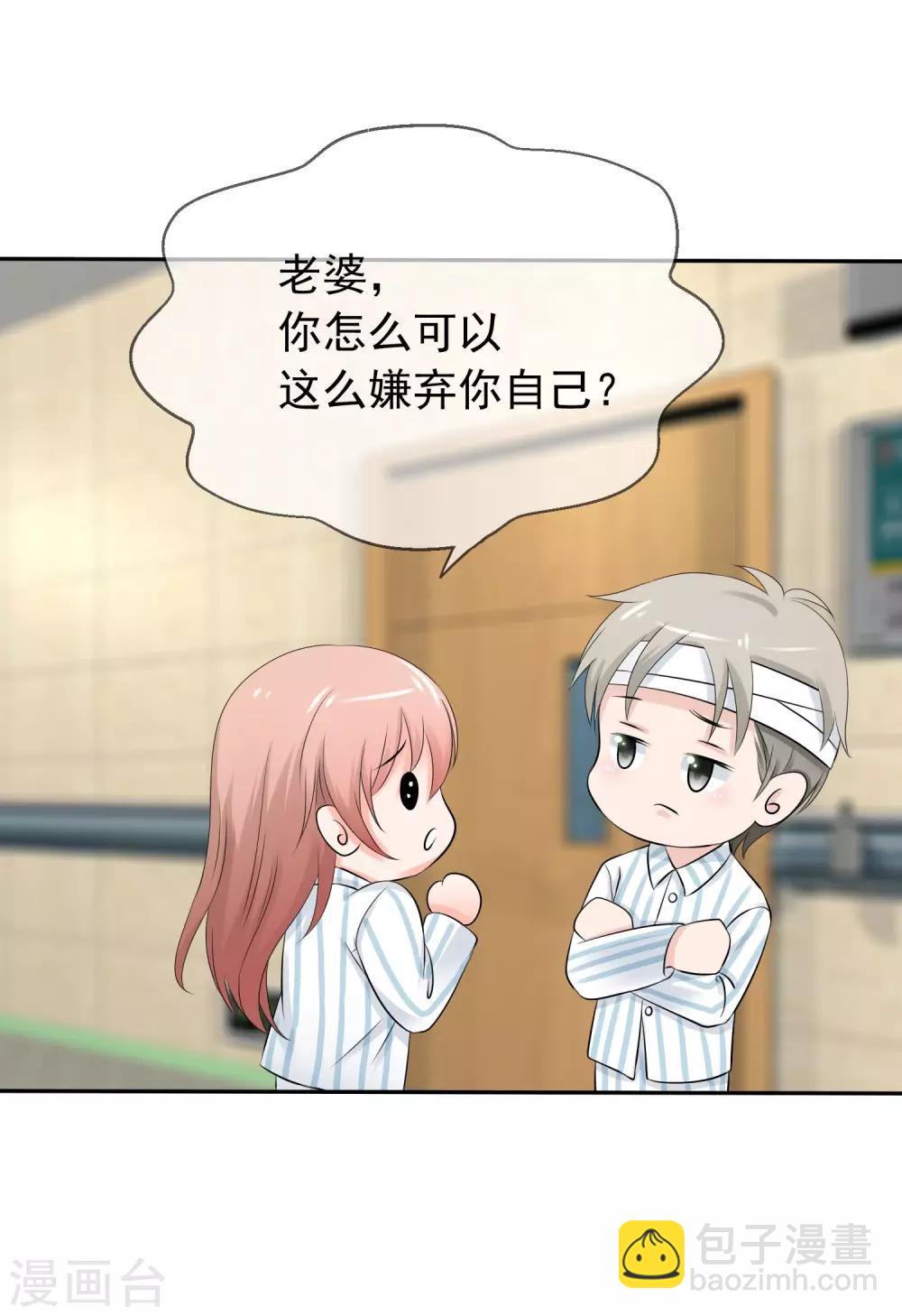 第2话 我的老公怀孕了！-第3话