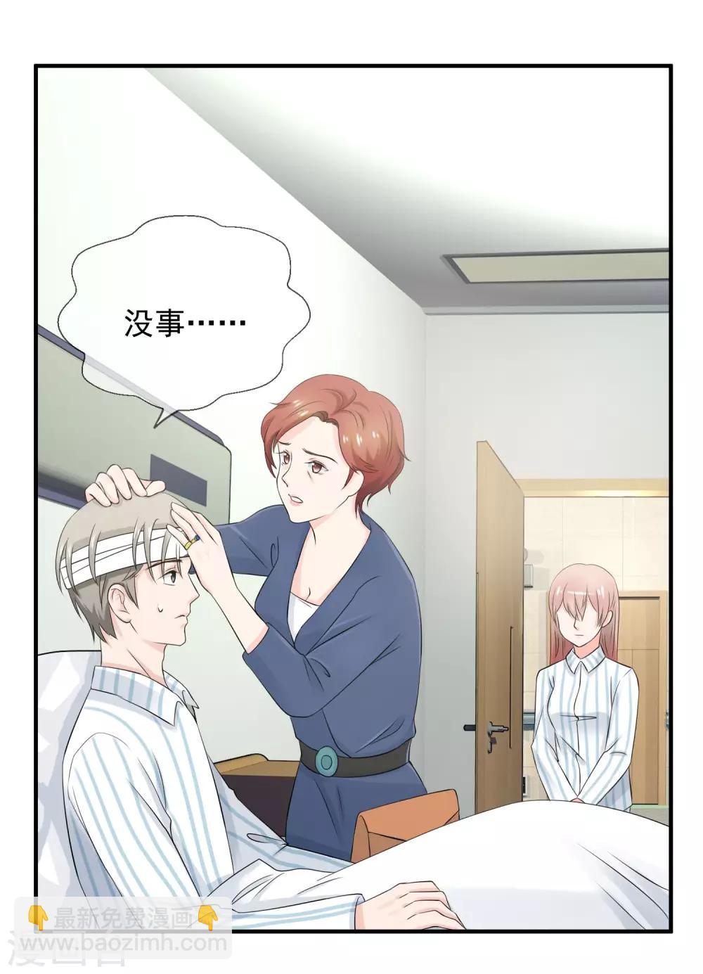 第2话 我的老公怀孕了！-第3话