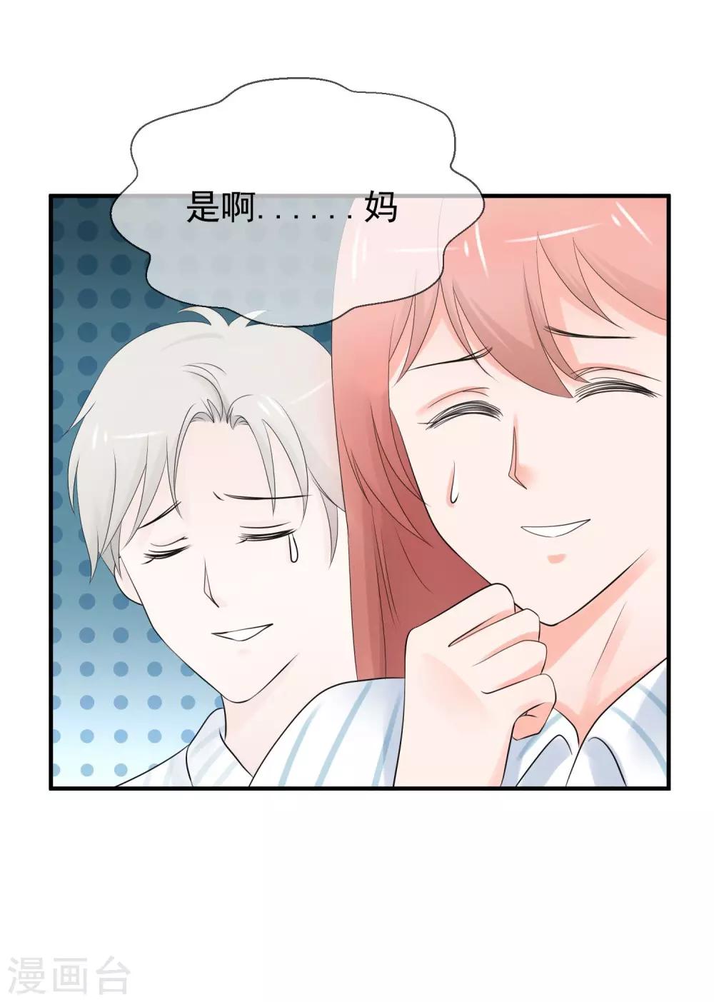 第2话 我的老公怀孕了！-第3话