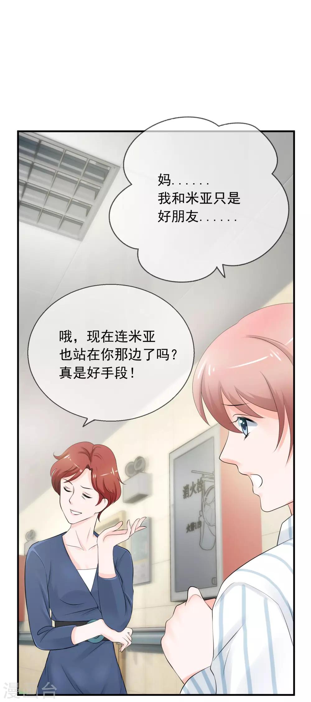 第2话 我的老公怀孕了！-第3话