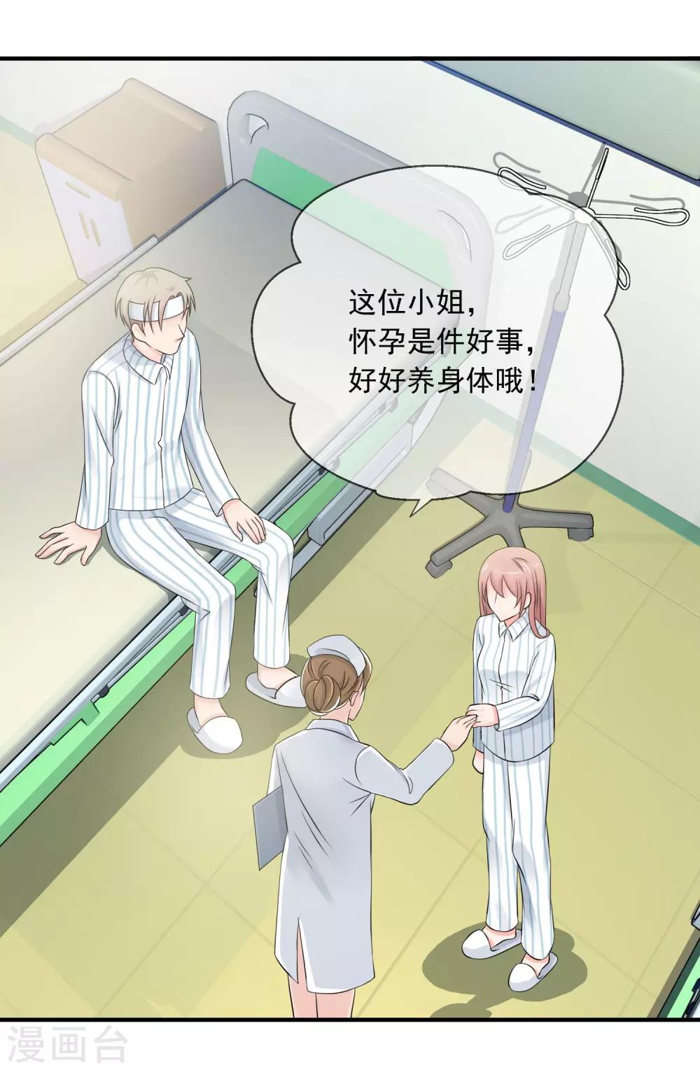 第2话 我的老公怀孕了！-第3话