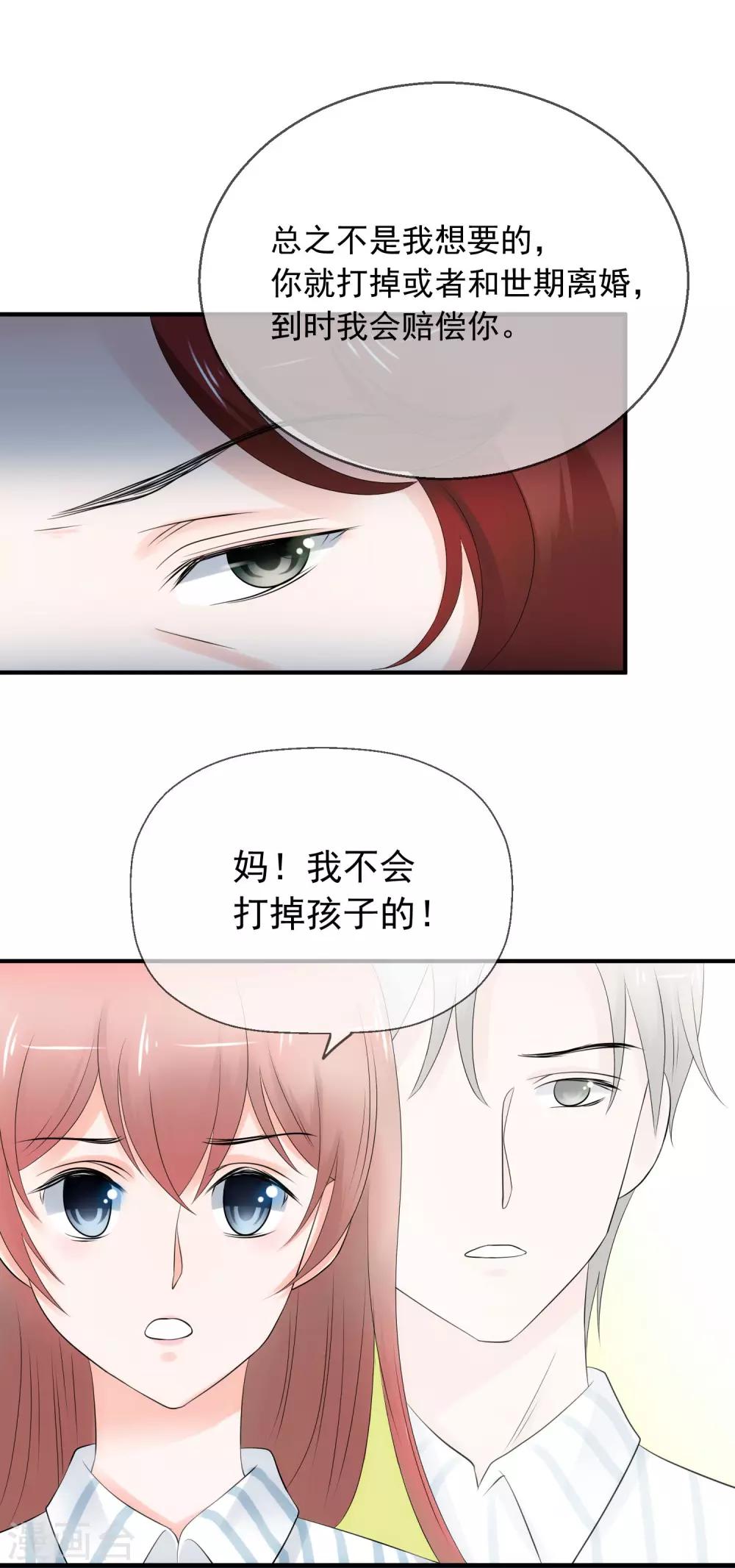 第2话 我的老公怀孕了！-第3话