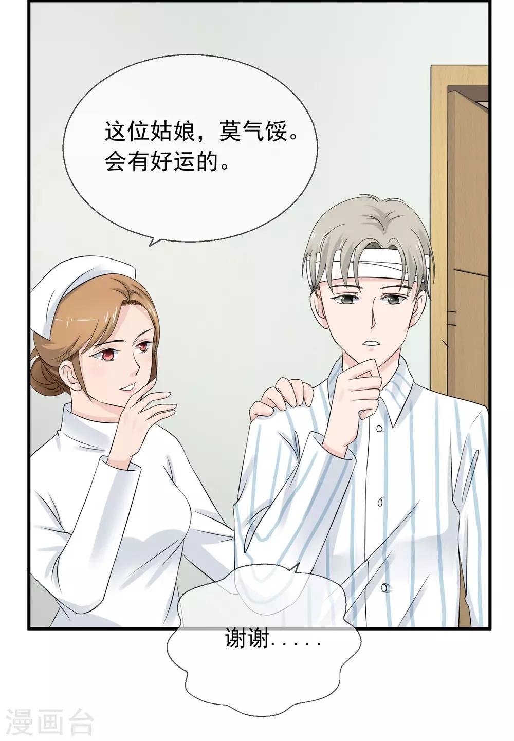 第2话 我的老公怀孕了！-第3话