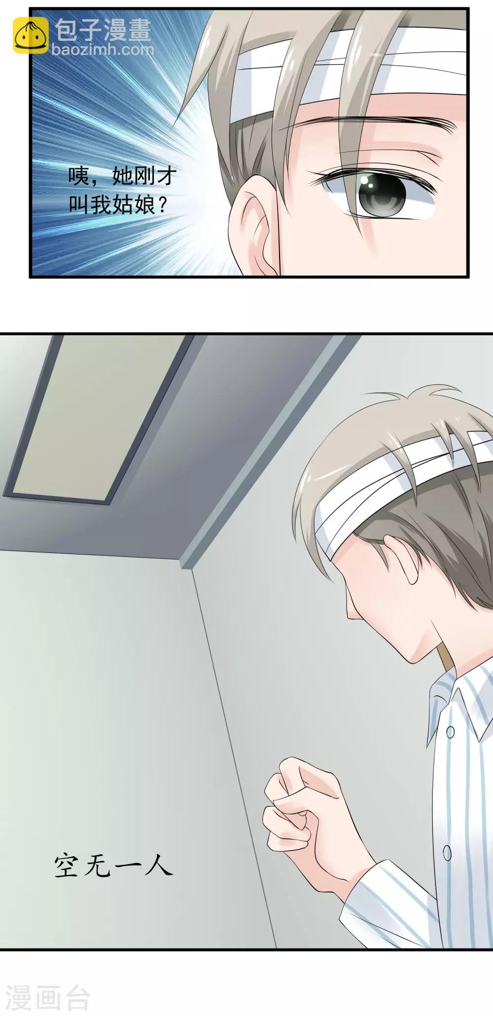 第2话 我的老公怀孕了！-第3话