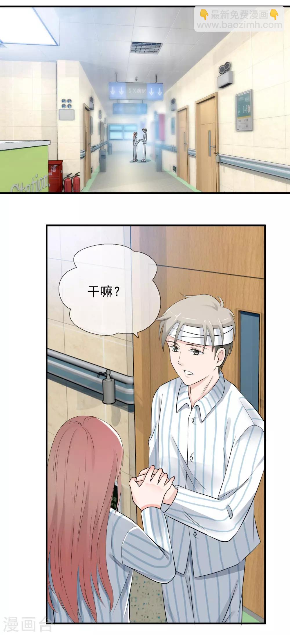 第2话 我的老公怀孕了！-第3话