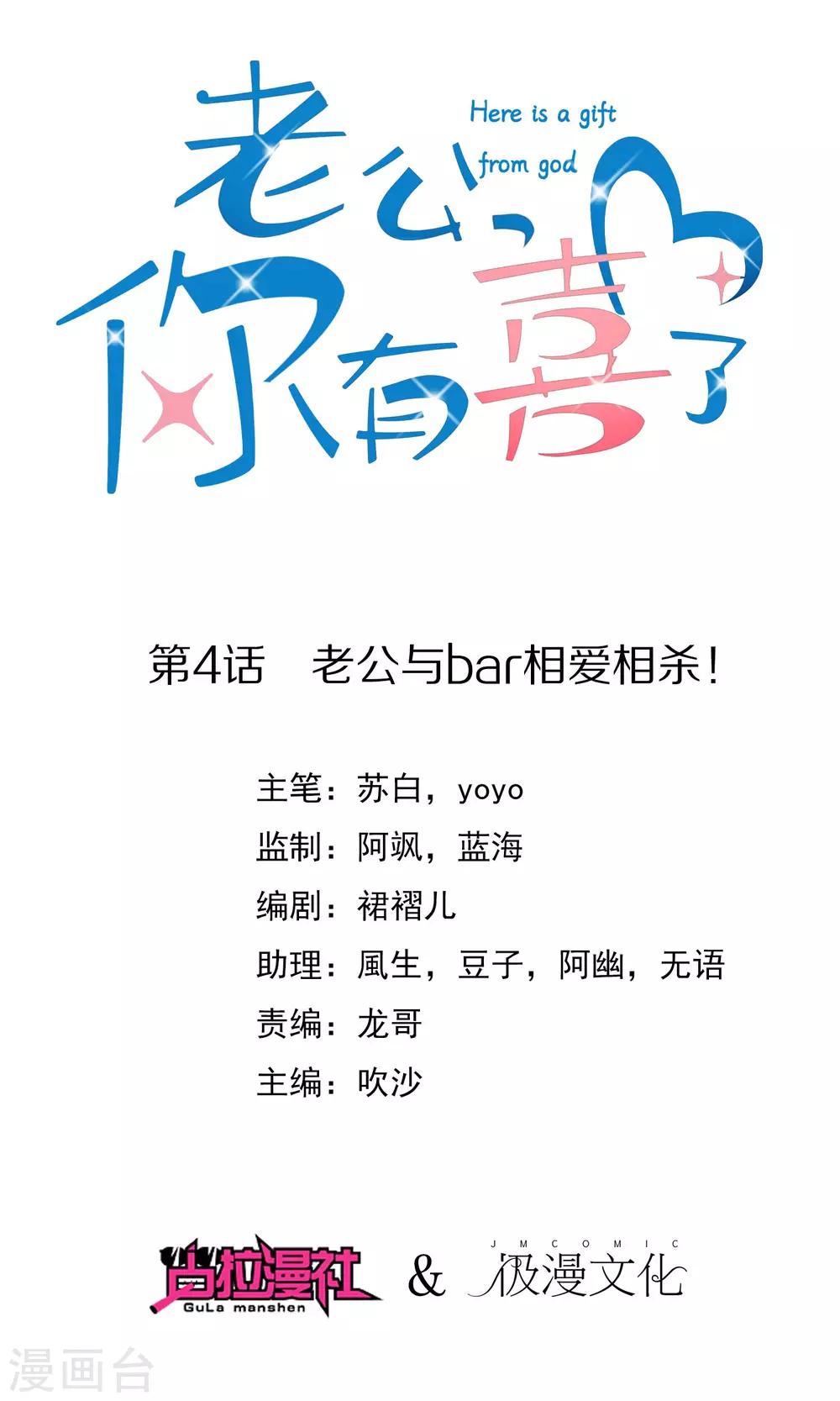 第4话 老公与bar相亲相爱-第5话