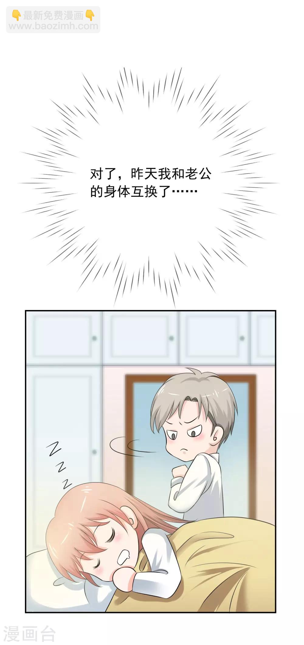 第4话 老公与bar相亲相爱-第5话