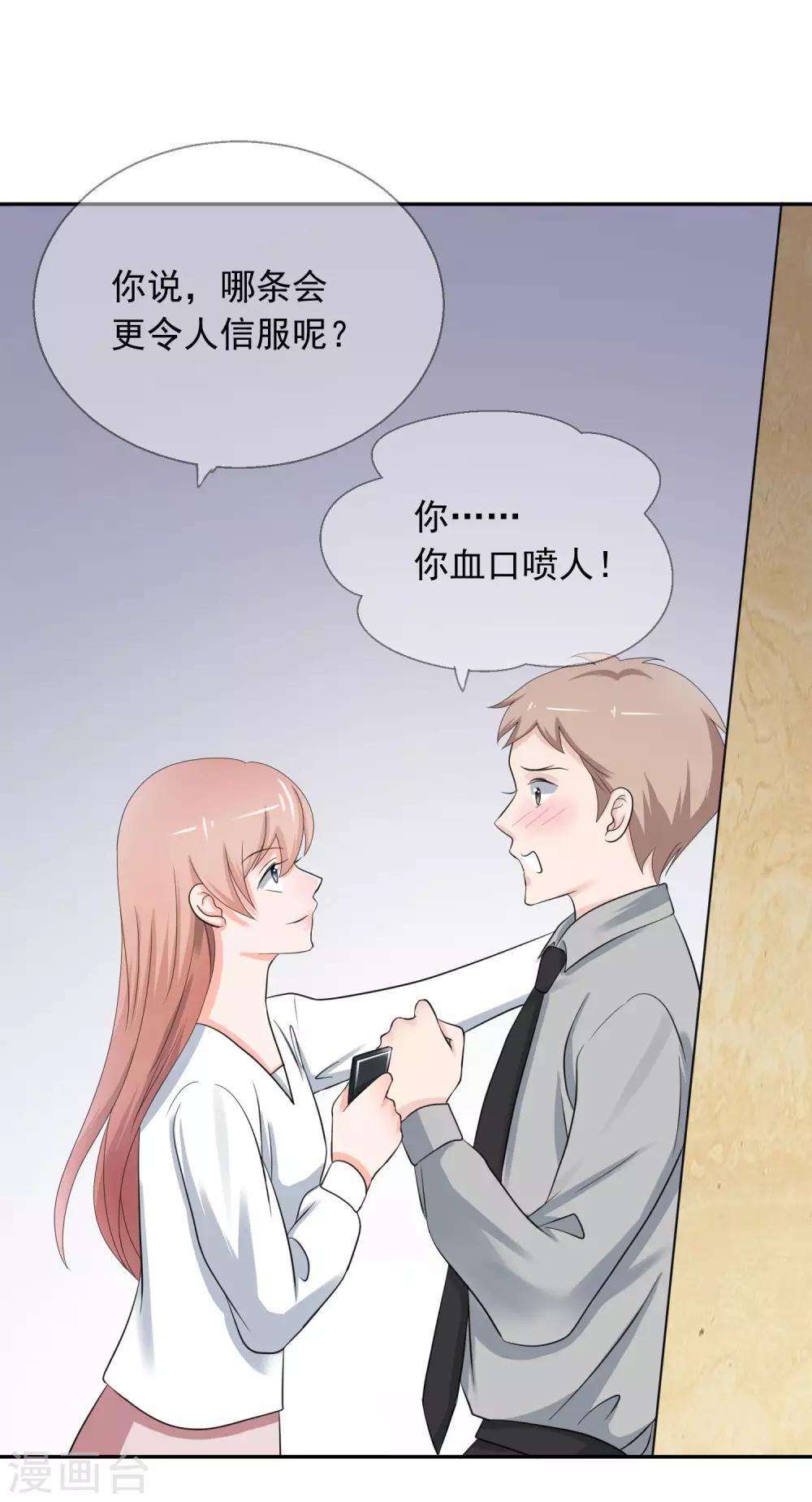 第6话 霸道&hellip;&hellip;女总裁-第7话