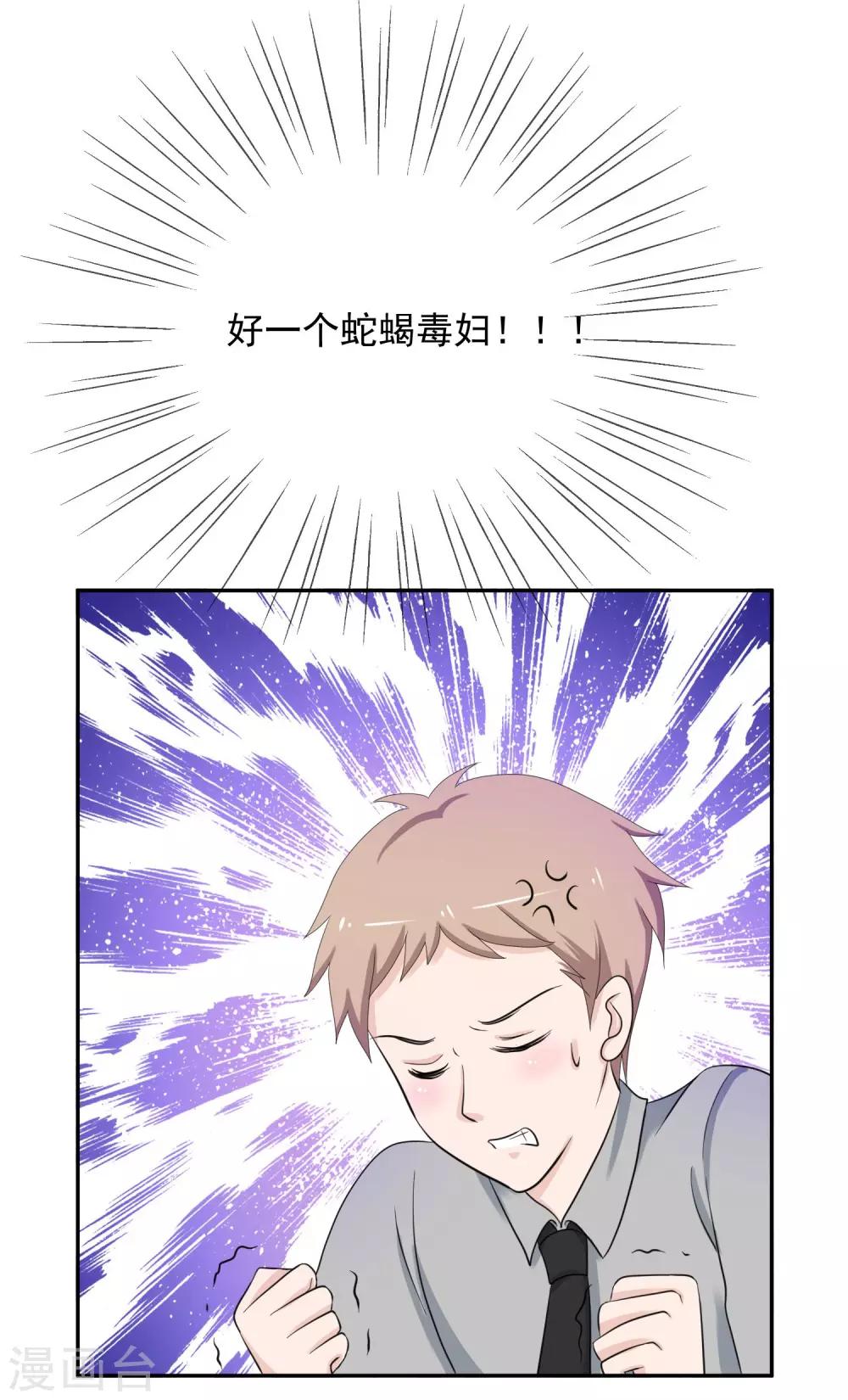 第6话 霸道&hellip;&hellip;女总裁-第7话