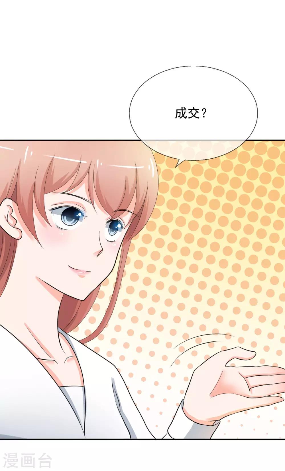 第6话 霸道&hellip;&hellip;女总裁-第7话