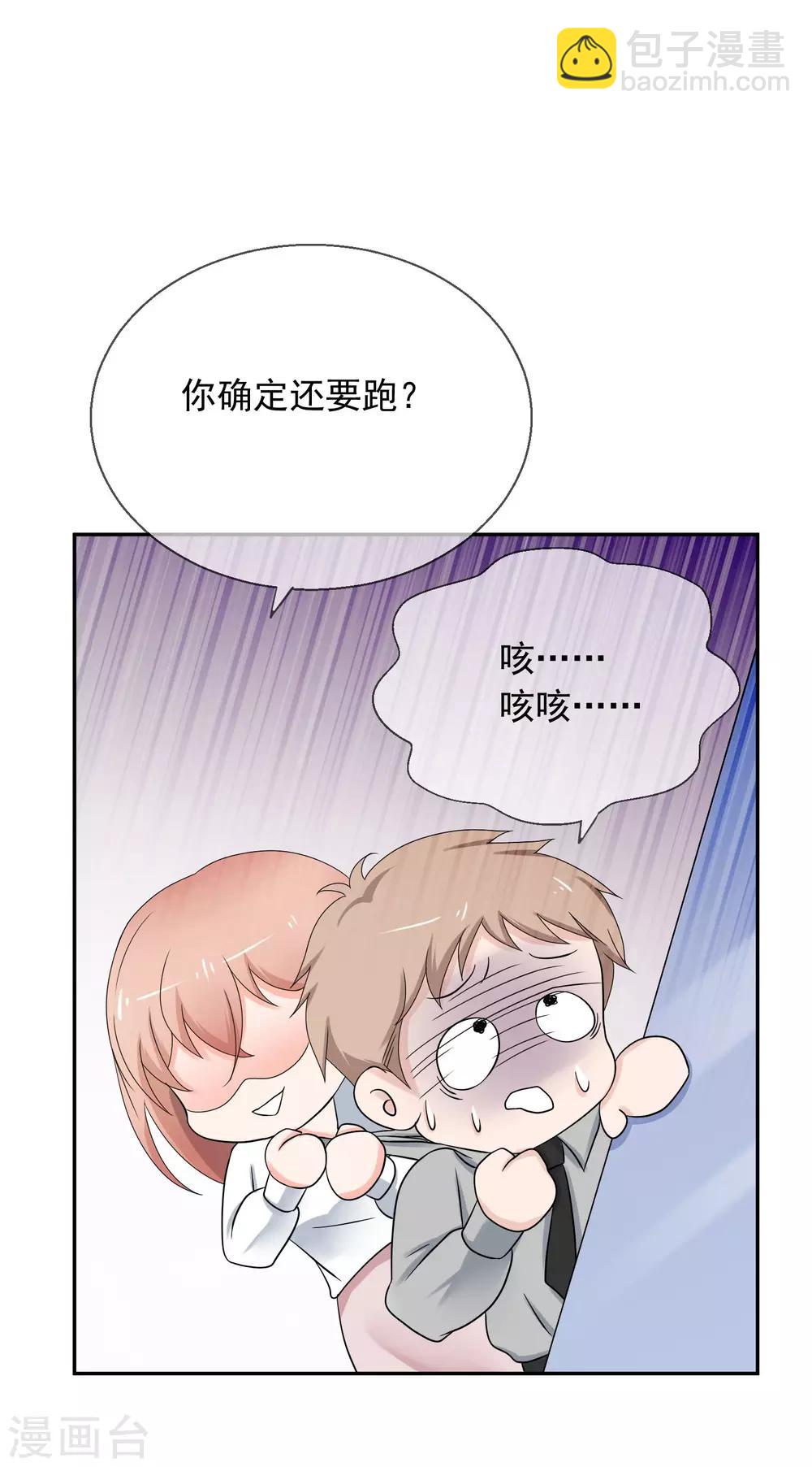 第6话 霸道&hellip;&hellip;女总裁-第7话