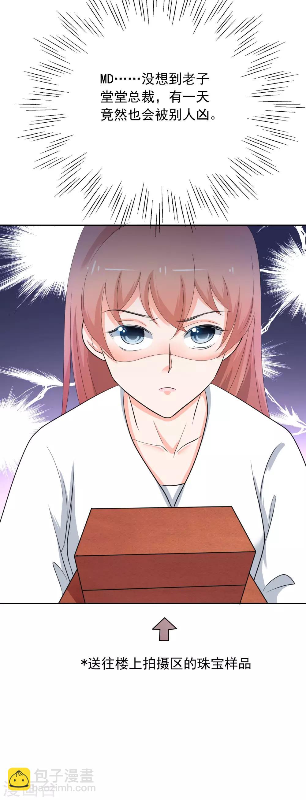 第6话 霸道&hellip;&hellip;女总裁-第7话