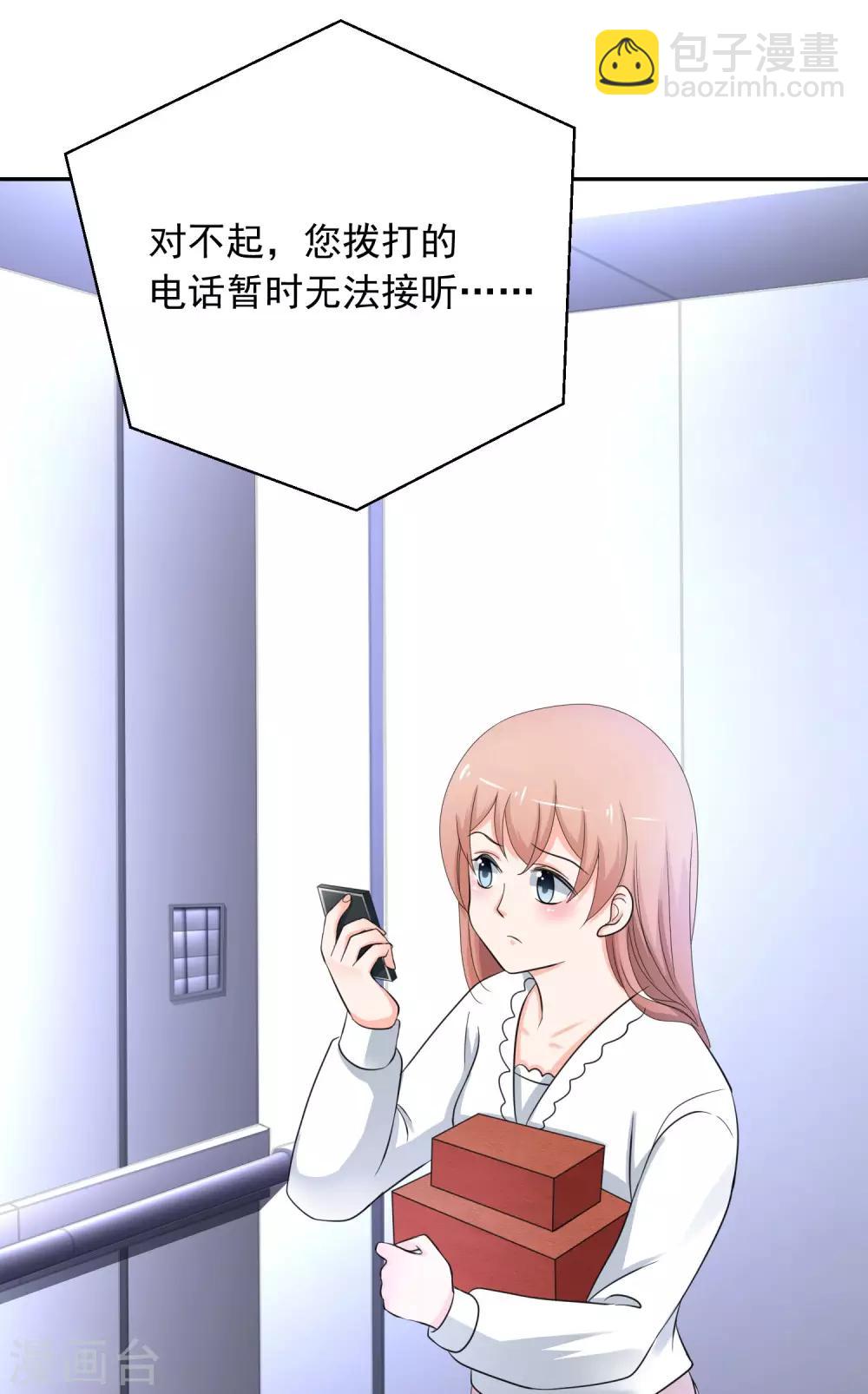 第6话 霸道&hellip;&hellip;女总裁-第7话