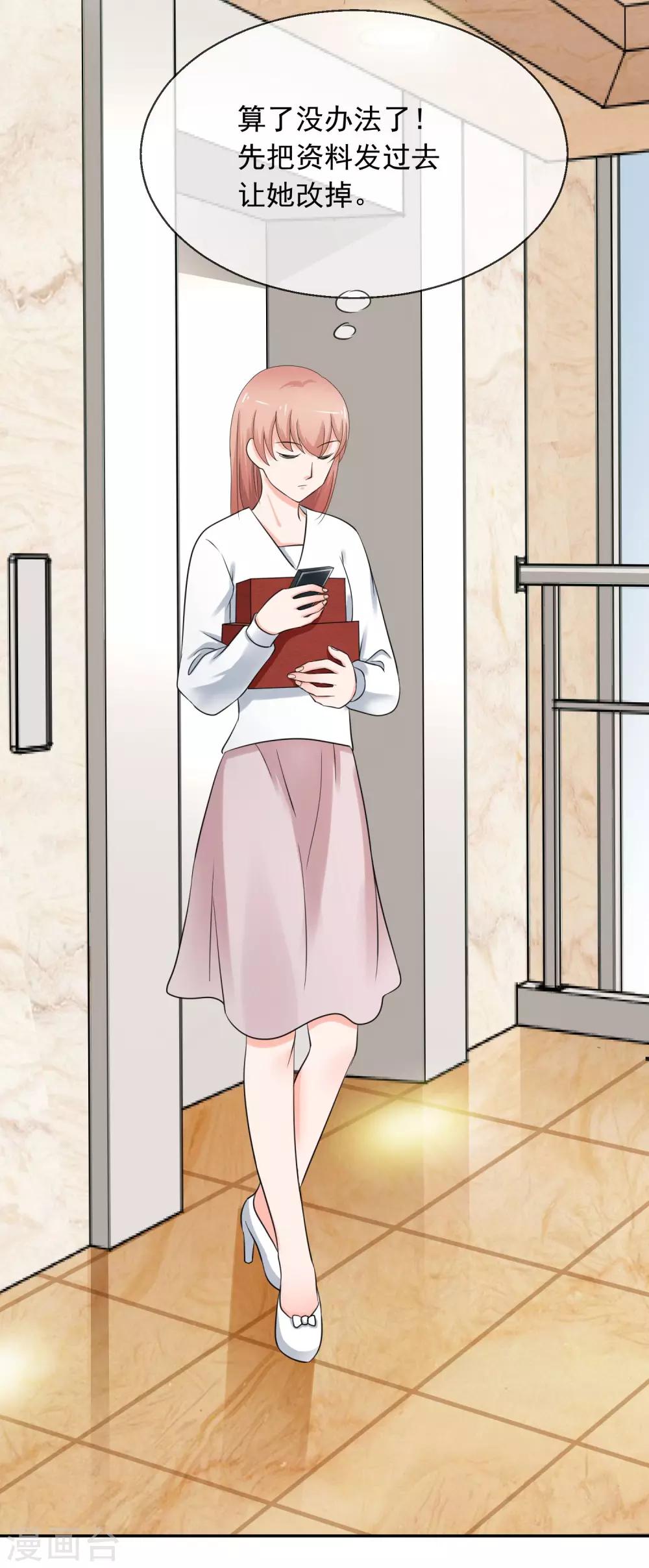 第6话 霸道&hellip;&hellip;女总裁-第7话