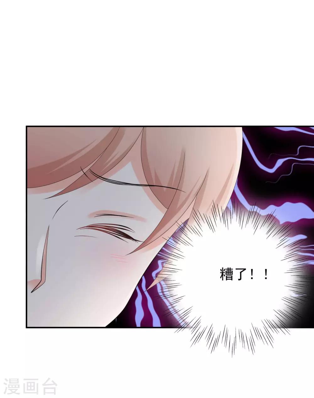 第6话 霸道&hellip;&hellip;女总裁-第7话