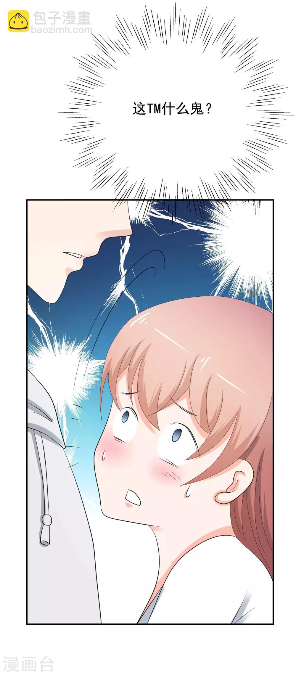 第6话 霸道&hellip;&hellip;女总裁-第7话