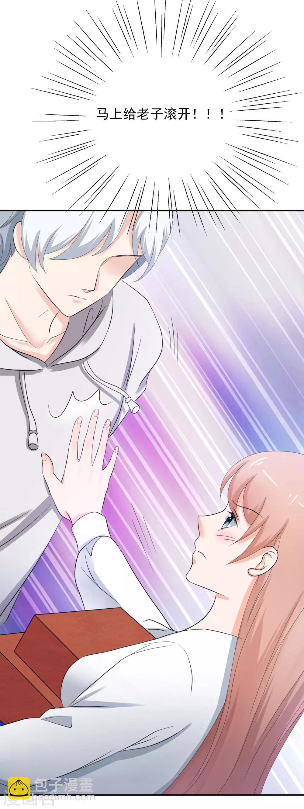 第6话 霸道&hellip;&hellip;女总裁-第7话