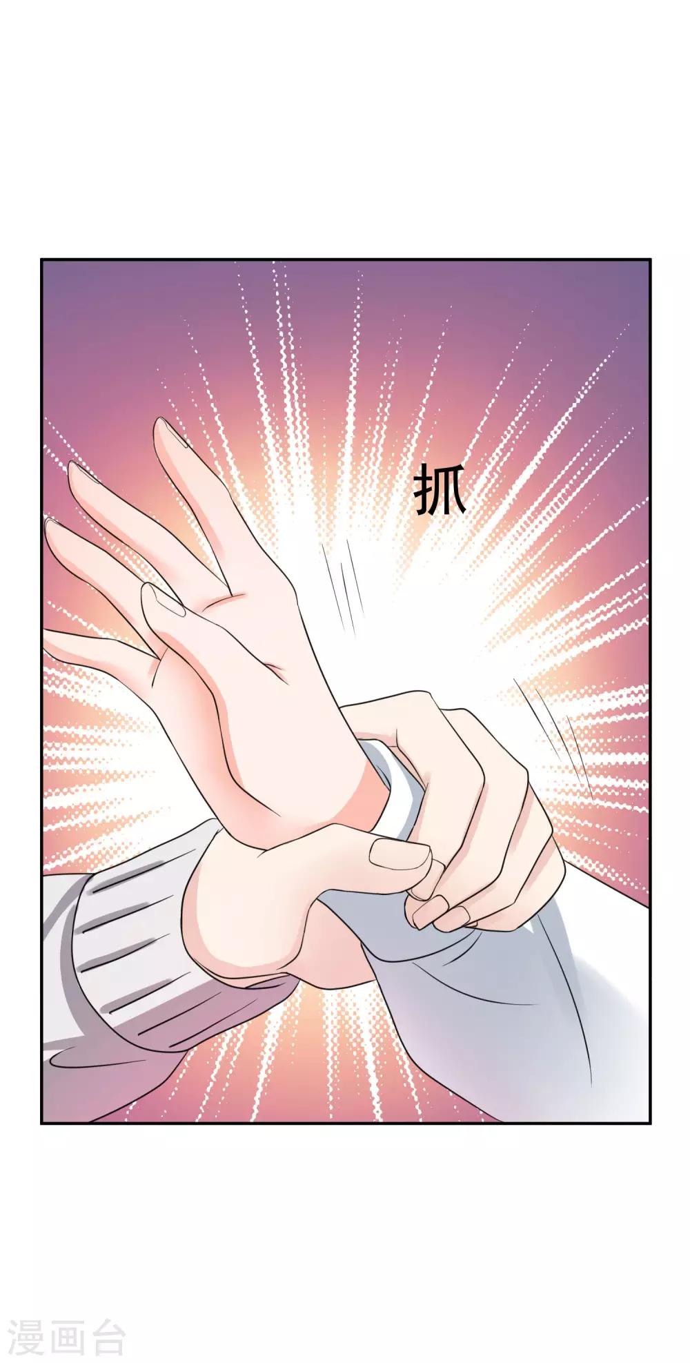 第6话 霸道&hellip;&hellip;女总裁-第7话